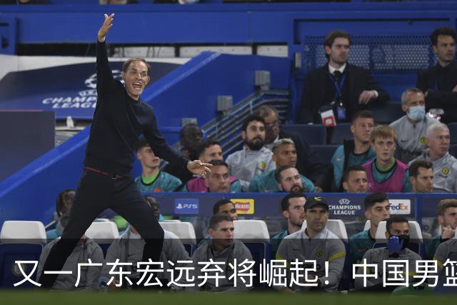 又一广东宏远弃将崛起！中国男篮20岁混血新星闪耀：砍28+11+5
